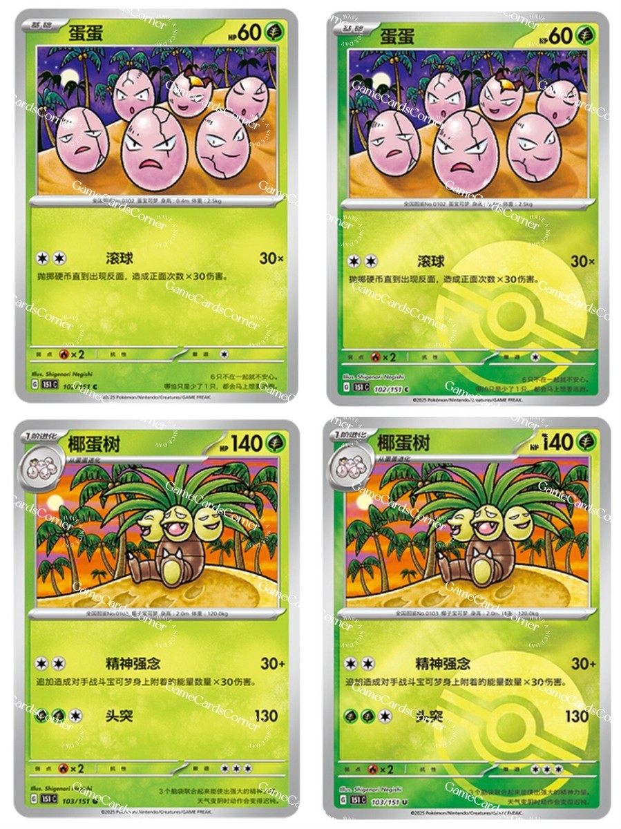 Pokemon S-Chinese 151C Exeggcute 102 Exeggutor 103 Pokeball Combo