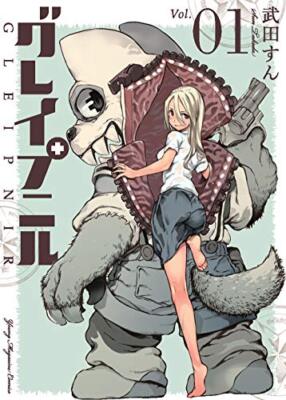 Gleipnir 1 by Takeda, Sun [Paperback]