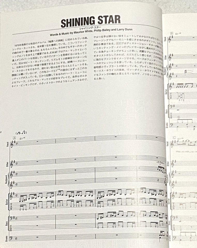 Earth, Wind & Fire Best Band Score Japan Guitar Bass Drums Vocal TAB Book 2008 - Image 4 of 4