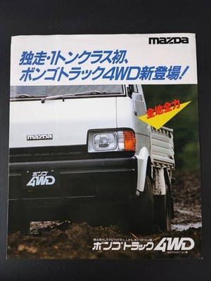 0608 Mazda/Mazda Bongo Truck Light / September 1985 Catalog/Pamphlet/Old Car Cat