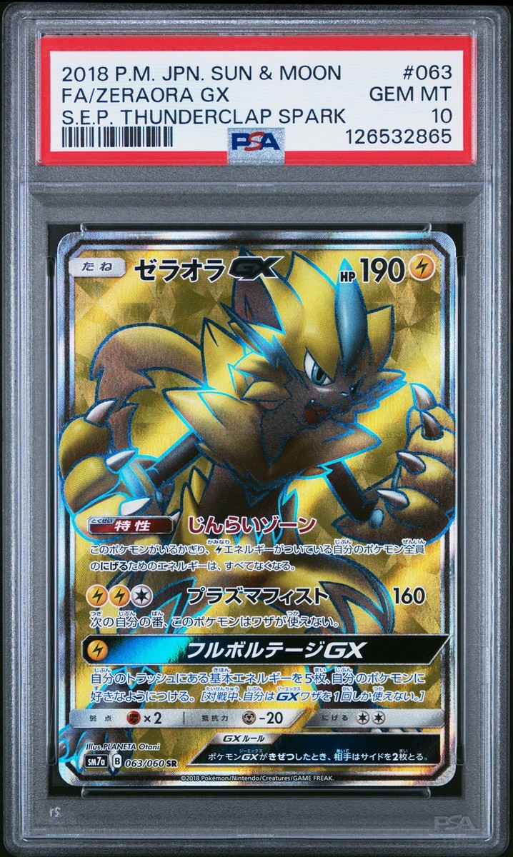 2018 #063 FULL ART/ZERAORA GX PSA 10 | eBay