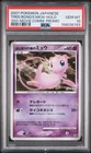 2007 POKEMON JAPANESE 10TH MOVIE  TREE OF BEGINNING'S MEW-HOLO PSA 10