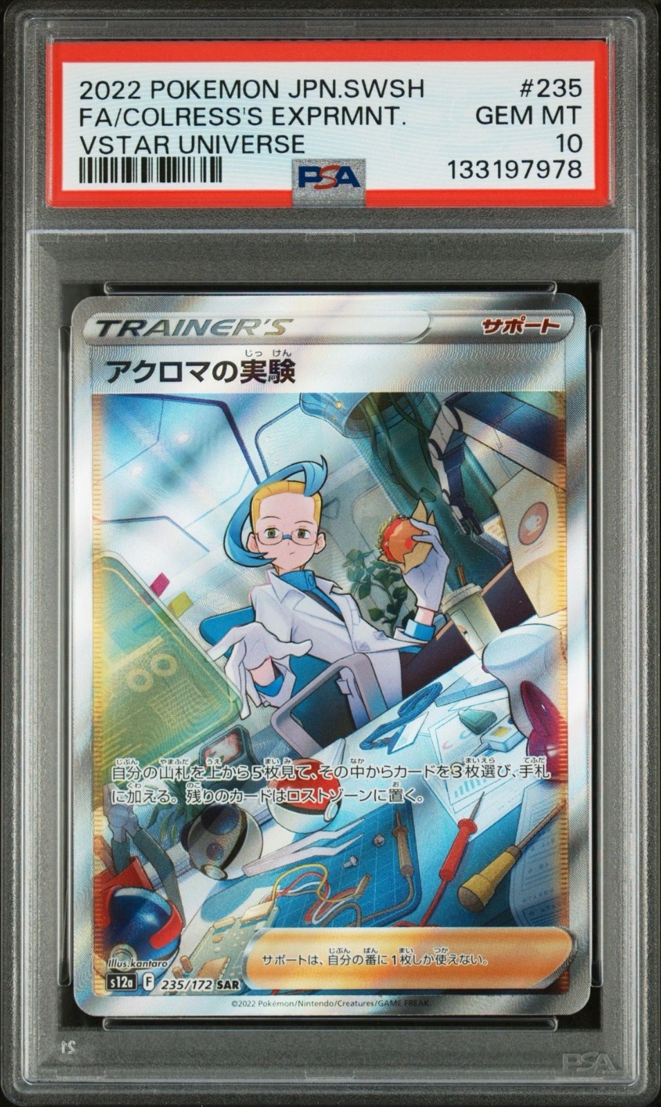 PSA 10 Colress’s Experiment 235/172 | VSTAR Universe | Secret Art Rare (SAR)|JP