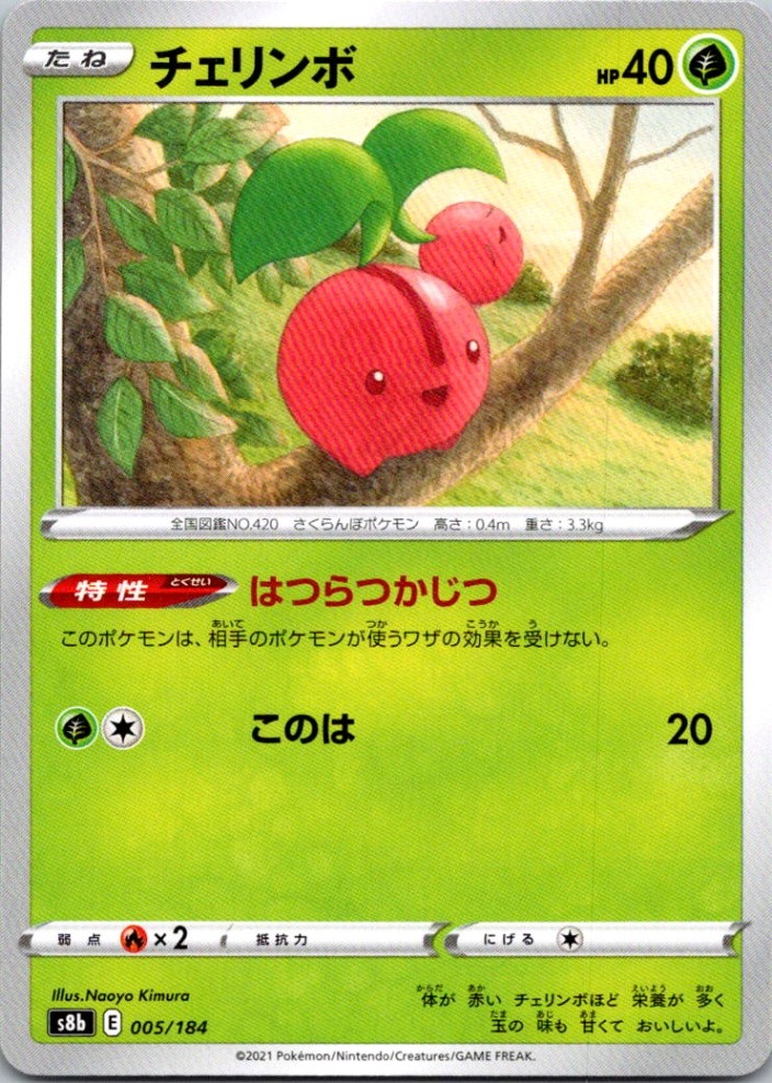 Cherubi  S8b: VMAX Climax 005/184 NM