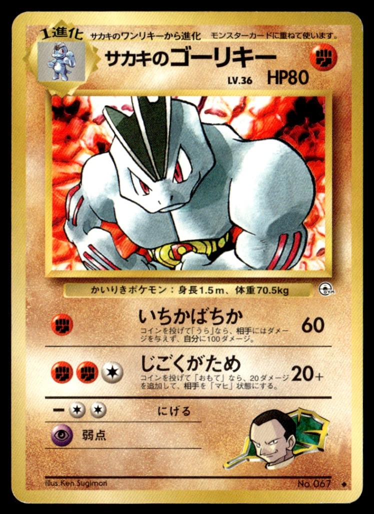 Giovanni's Machoke Uncommon Challenge from the Darkness Japanese