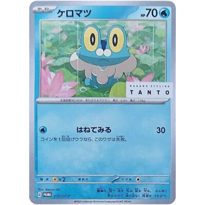 Frokie 073/SV-P Nakano Styling Tanto PROMO - Pokemon Card Japanese