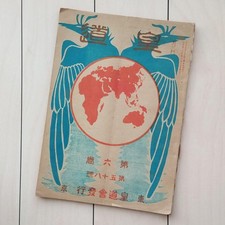 Vintage Japanese Magazine Kodo Taisho Era 191...