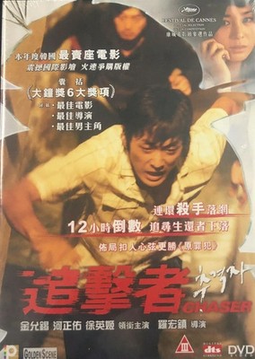 Kim Yoon-seok CHASER  Ha Jung-woo Korean 2008 Action Crime Region 3 DVD