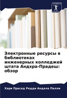 Jelektronnye Resursy W Bibliotekah Inzhenernyh Kolledzhej Shtata...