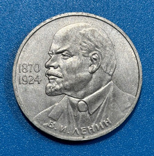 1985 Russia USSR CCCP 1 Rouble 115th anniv. of V. I. Lenin's birth Coin