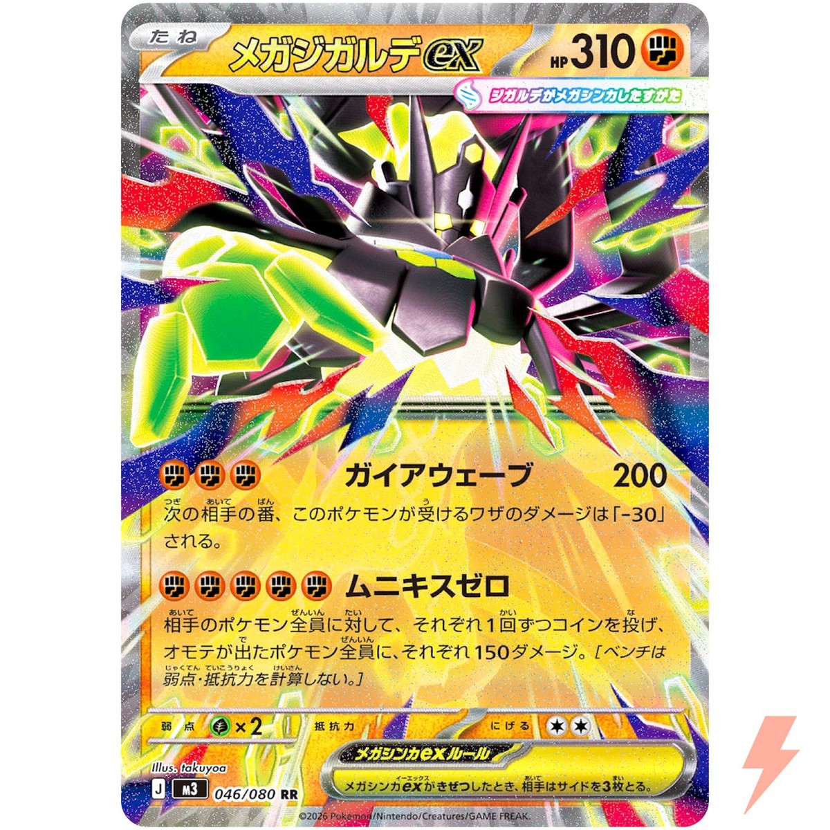 Mega Zygarde ex RR 046/080 M3 Nihil Zero - Pokemon Card Japanese
