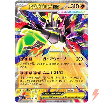 Mega Zygarde ex RR 046/080 M3 Nihil Zero - Pokemon Card Japanese