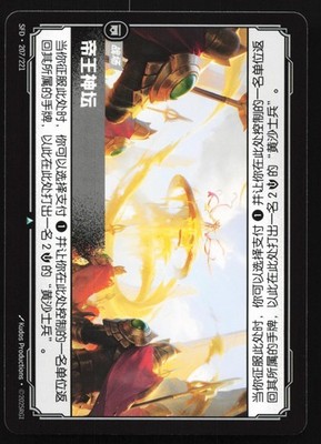 Emperor's Dais 207/221 Spiritforged NM Riftbound Card TCG