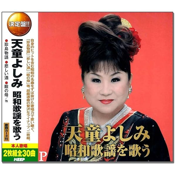 Yoshimi Tendo Sings Showa songs 2 CD set WCD-677 Best Top Trending Exclu