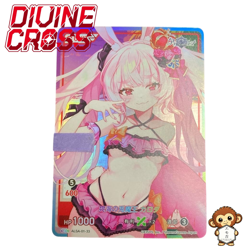 アライアンスセージ 新品未開封 BOX divine cross アラセジ 1 Divine Cross Alliance Sage Carota SEC Serialized ALSA-01-33