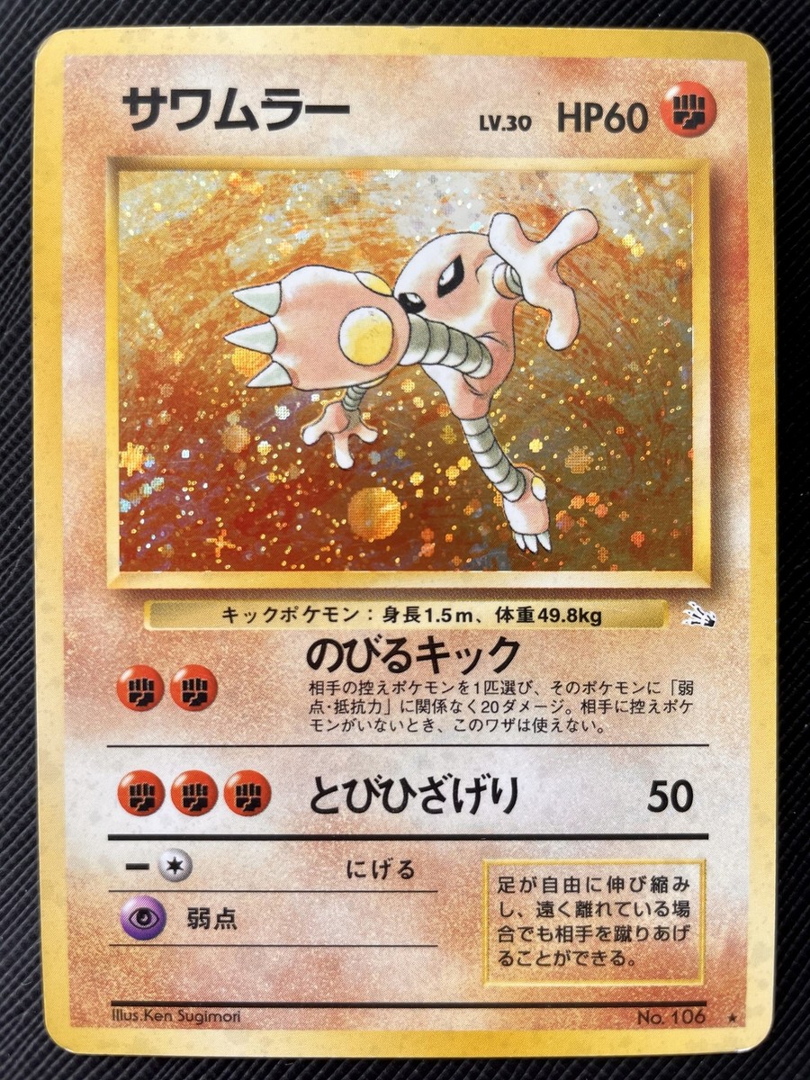 hitmonlee pokemon card Pokémon Game CLF 011/032 This attack does 90 damage to 1 of your opponents Benched Pokémon Vintage Hitmonlee Non Holo Pokémon