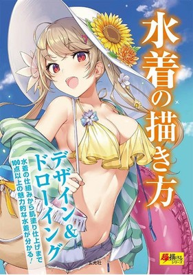 How to Draw Girls Swimsuit Art Guide Book Illustration Design Japan