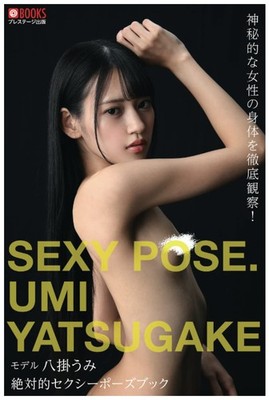 Umi Yatsugake Posenbuch / Kunstreferenz Fotobuch / Prestige