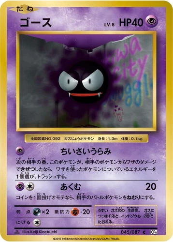 Gastly 045/087 Cp6: Expansion Pack 20th Anniversary
