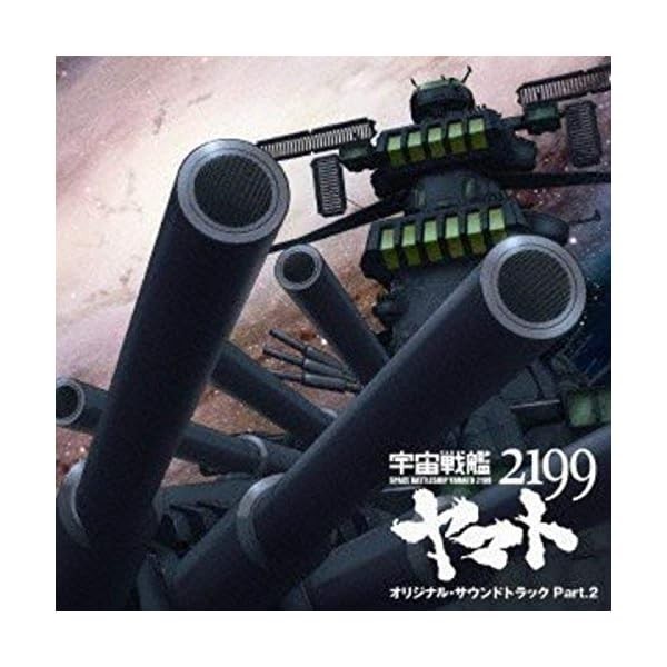 Space Battleship Yamato 2199 Original Soundtrack Vol.2 CD Japan LACA-153