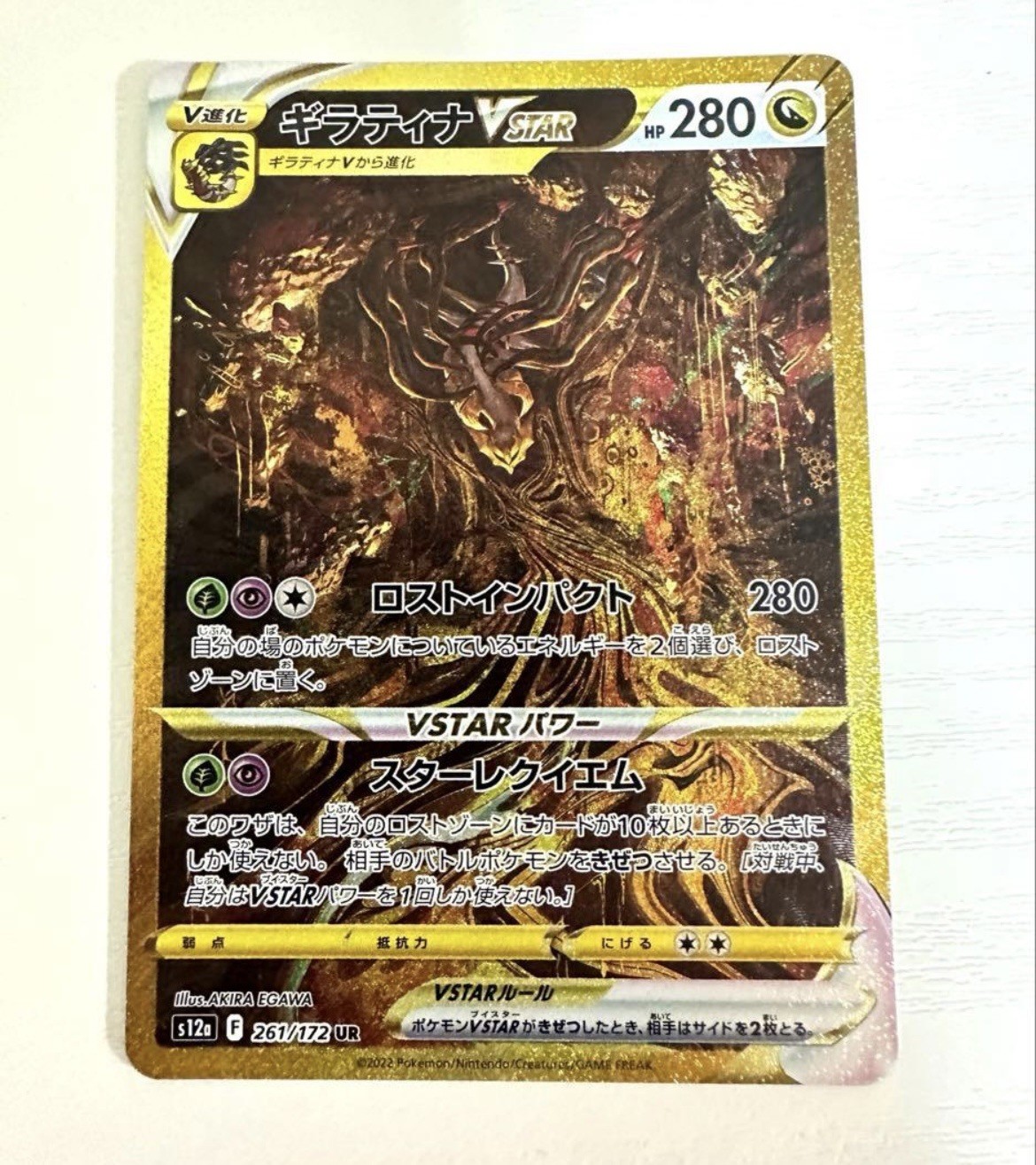 Giratina VSTAR 2022 Japanese Sword & Shield: VSTAR Universe #261