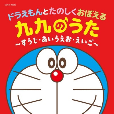 Columbia Kids Doraemon To Tanoshiku Oboeru Kuku No Uta-Suuji Aiueo Eigo- (CD)