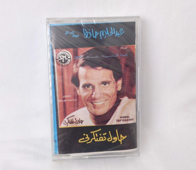 Abdel Halim Hafez Cassette Tapes Album عبد الحليم حافظ Hawel Teftekerny RARE