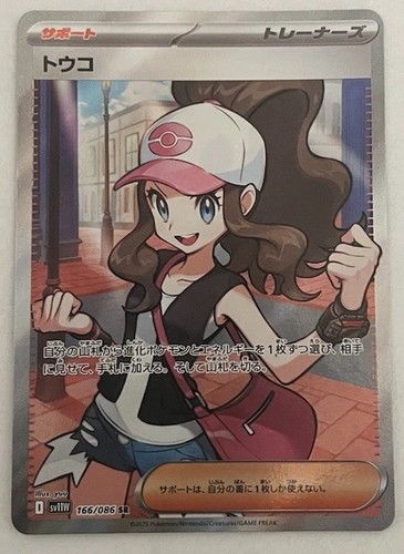 Pokemon TCG Hilda 166/086 SR Sv11w: White Flare Holo Card Japanese Edition