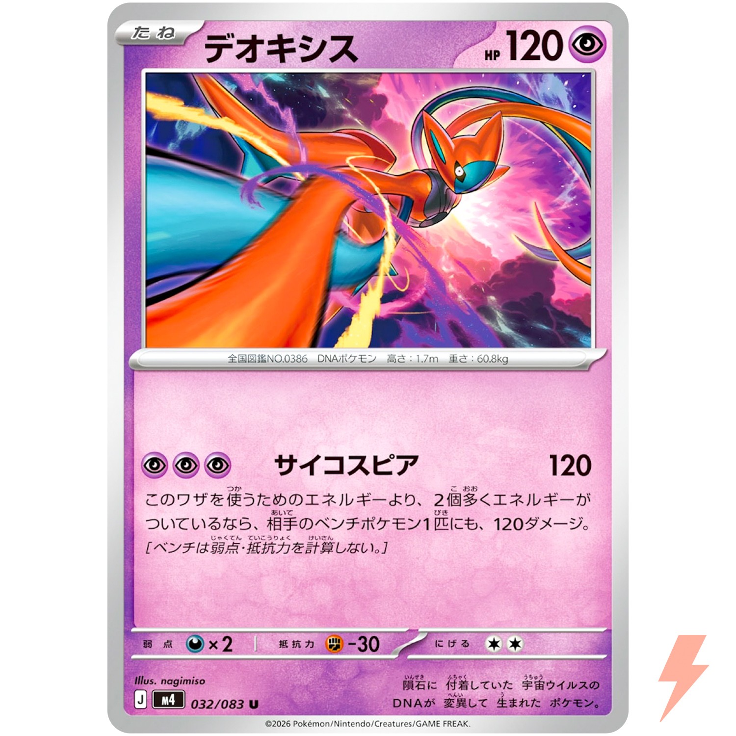 Deoxys U 032/083 M4 Ninja Spinner - Pokemon Card Japanese MEGA