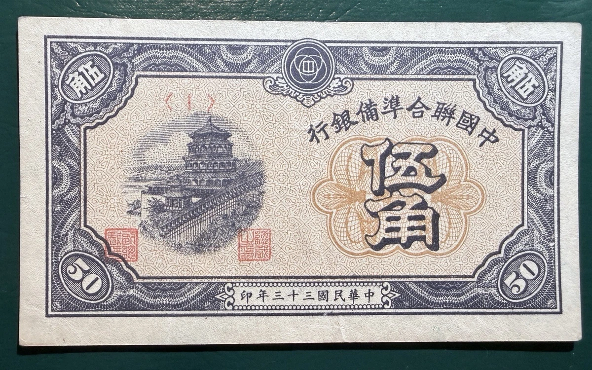 曾流通1944 年中国纸币| eBay