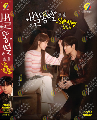 Korean Drama DVD Shooting Stars 流星 Vol.1-16End (2022) English Subtitle