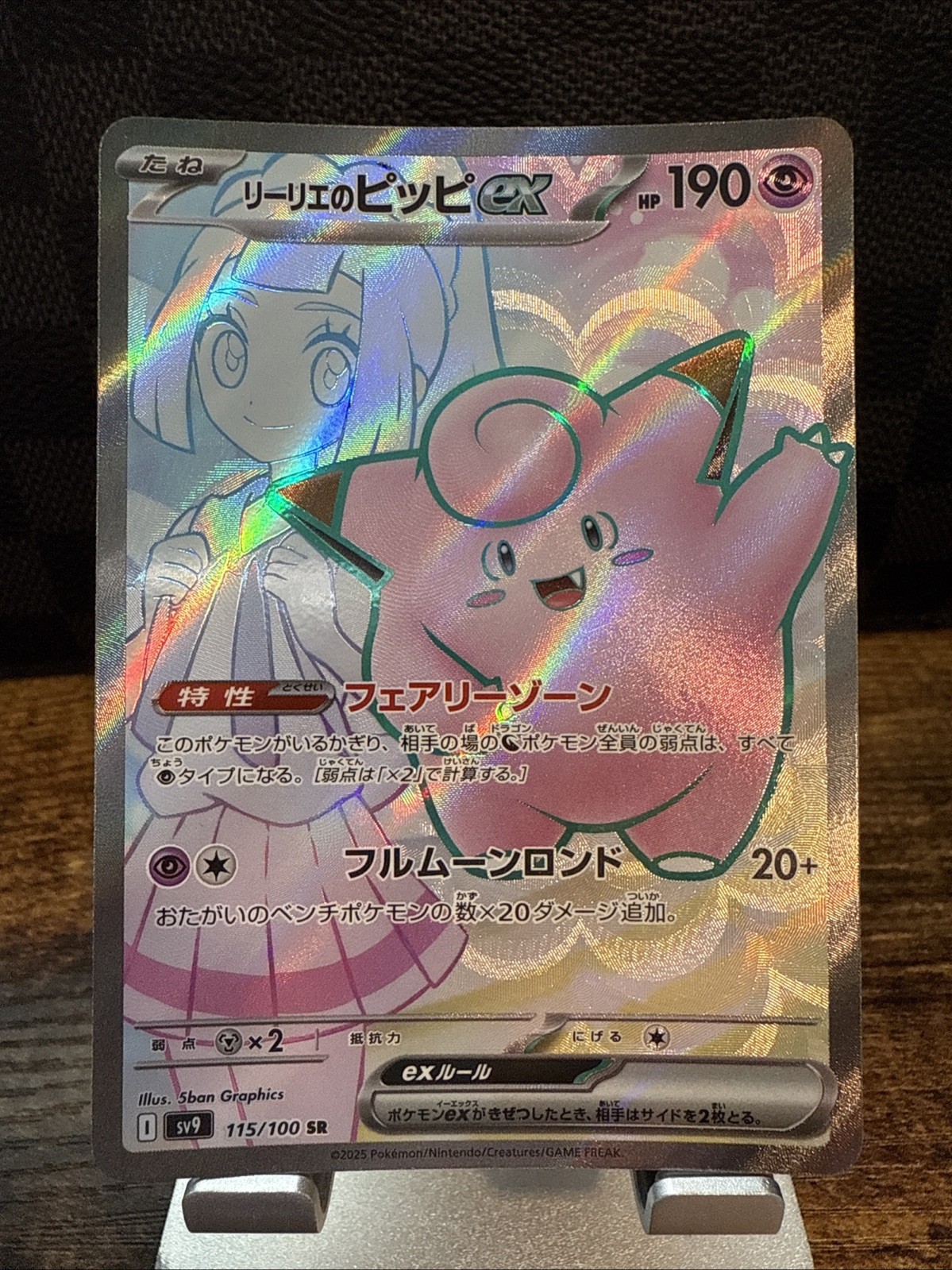 Lillie’s Clefairy ex SR 115/100 NM Pokémon Card SV9 Battle Partners Japanese