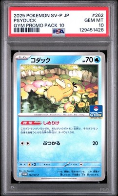 PSA10 コダック ジムプロモ PROMO 262/SV-P 2025 POKEMON JPN SV-P PROMO GYM PROMO PACK 10 #262 PSYDUCK PSA 10