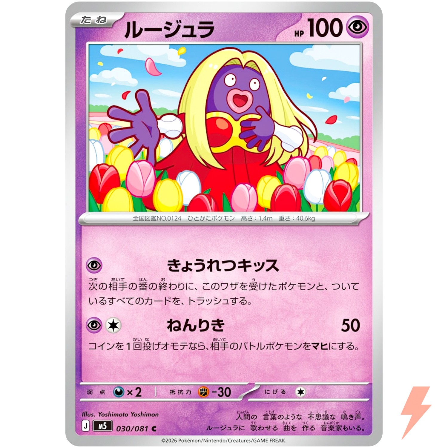 Jynx C 030/081 M5 Abyss Eye - Pokemon Card Japanese MEGA