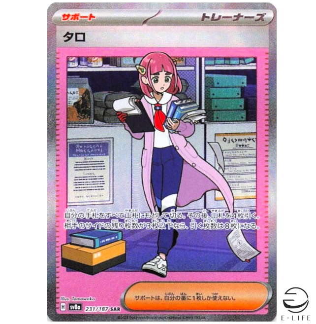 Lacey SAR 231/187 sv8a Terastal Festival ex Pokemon Card