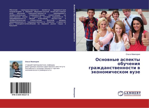 Osnownye Aspekty Obucheniq Grazhdanstwennosti W äKonomicheskom Wuze Ol'ga Mampor-image