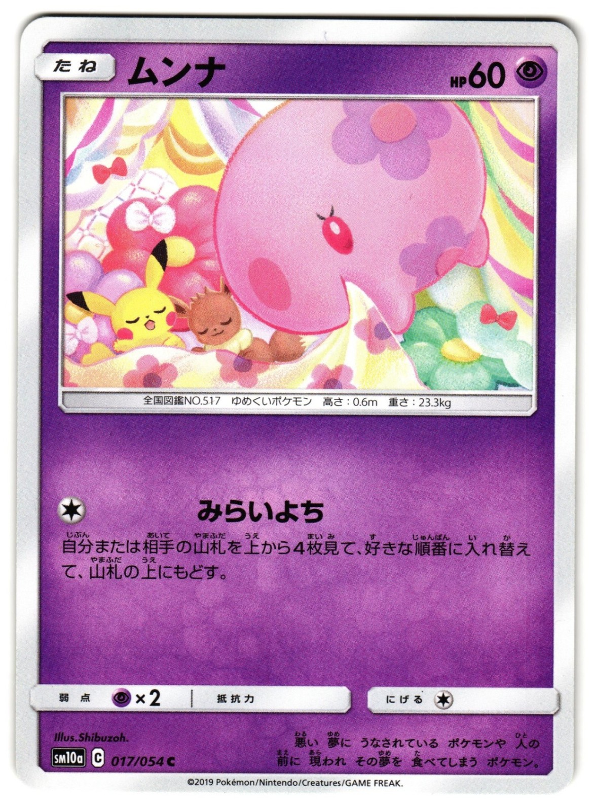 MUNNA 17/54 - NM - SM10A GG END COMMON JAPANESE POKEMON CARD