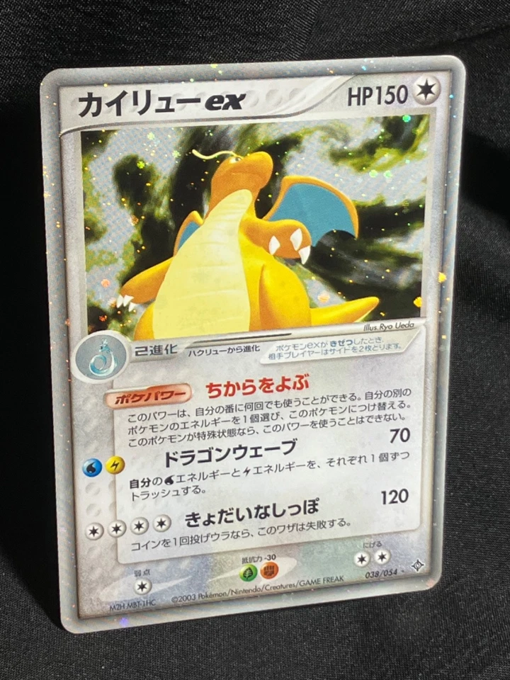 Dragonite ex 038/054 EX Dragon Rulers of the Heavens Pokemon Card Japanese - Image 2 of 4