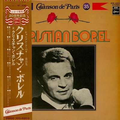 Christian Borel - Chanson de Paris 35 (Vinyl LP - JP - Original)