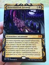 Tainted Pact - MTG - 1x NM Russian Strixhaven Mystical Archives STA