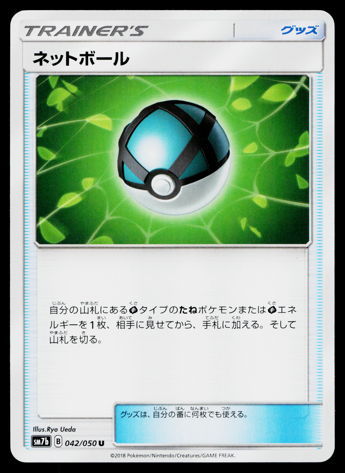 NET BALL 042/050 FAIRY RISE JAPANESE POKEMON TCG