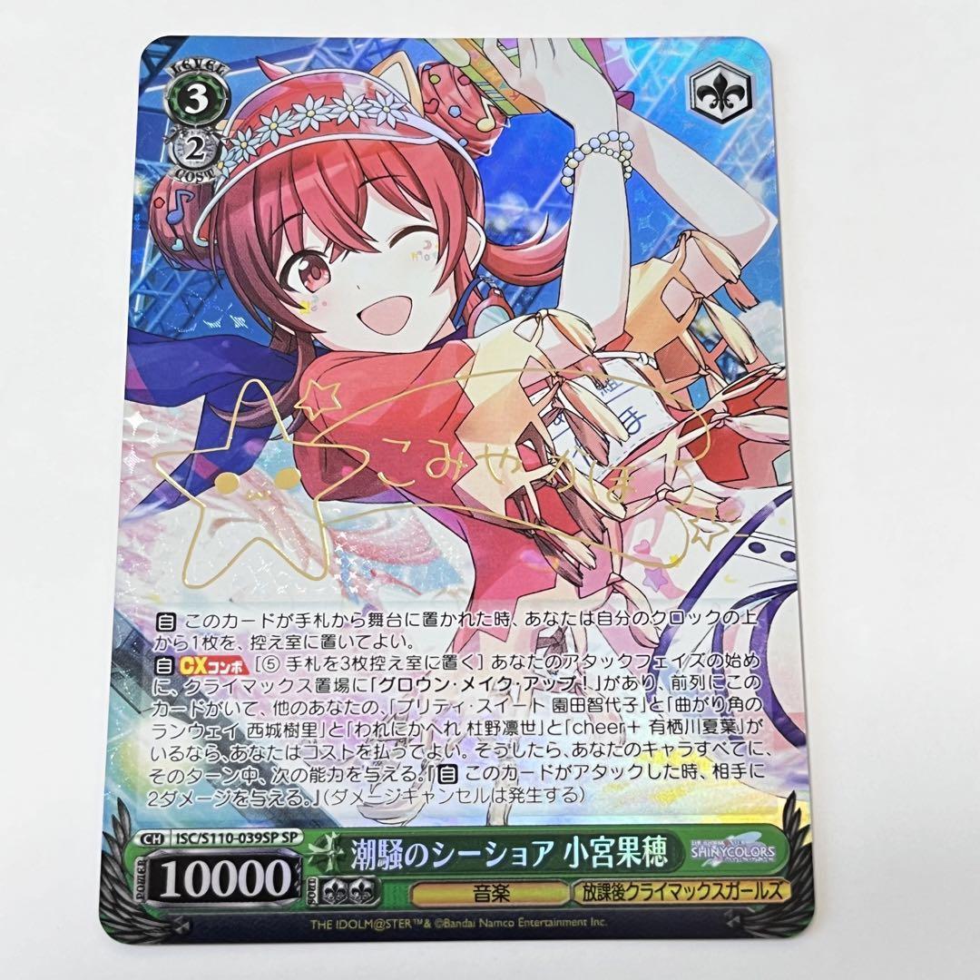Signed Weiss Schwarz Idol master Shiny colors Komiya Kaho Card ISC