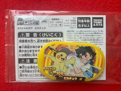 Pokemon Meza Star Card 100 Pikachu Special Mezastar Limited