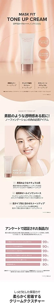 TIRTIR MASK FIT TONE UP CREAM