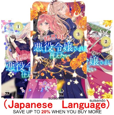 Genkai OL san wa Akuyaku Reijou sama ni Tsukaetai  1-3 Japanese  Manga Comic Set