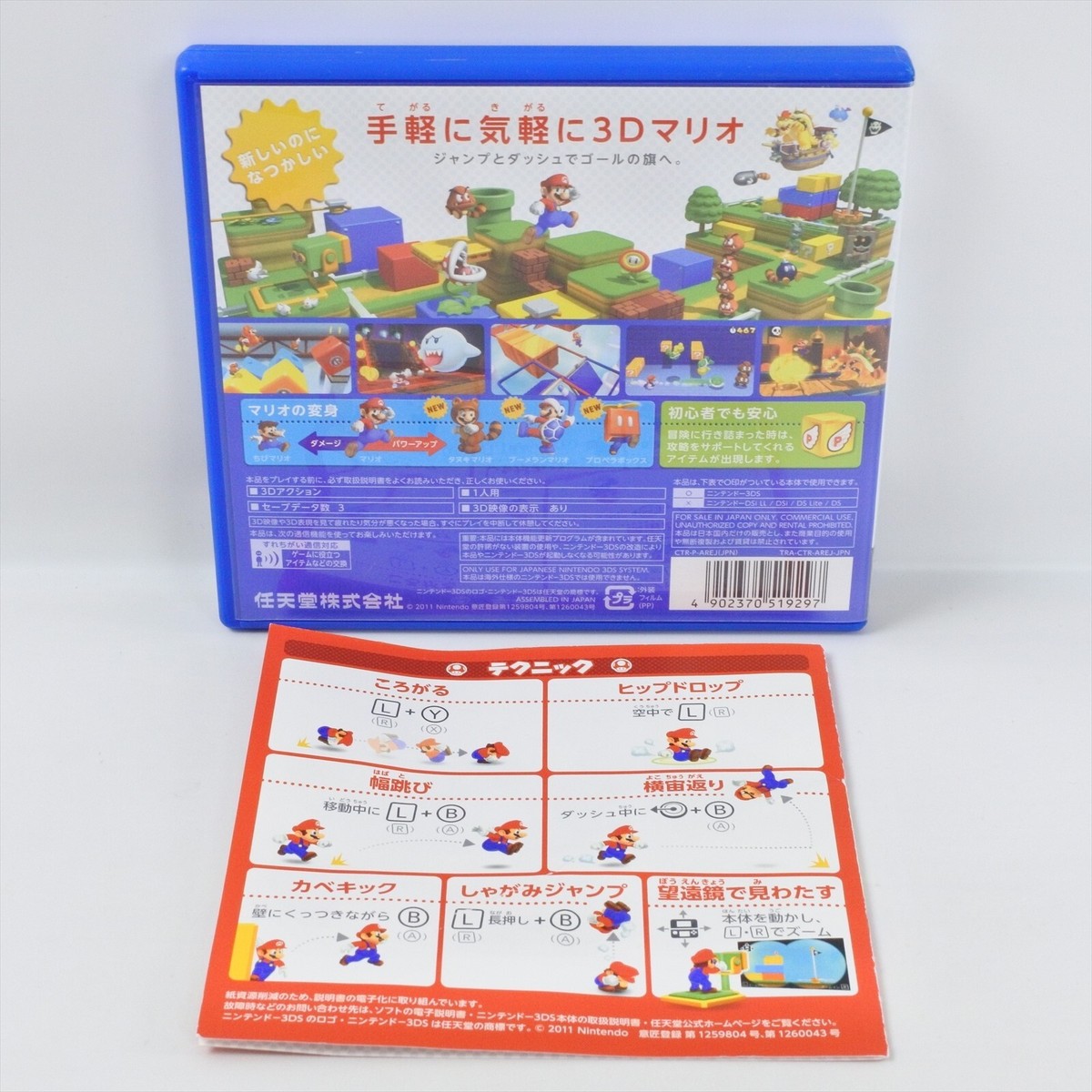 SUPER MARIO 3D LAND Nintendo 3DS For JP System 2013 nds | eBay