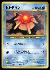 2000 Light Played Pokemon Staryu No. 120 Neo Revelation Japanese