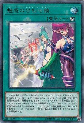 YU-GI-OH, VERLOCKENDE SPIEGELANORDNUNG, R, DP21-JP003, TOP