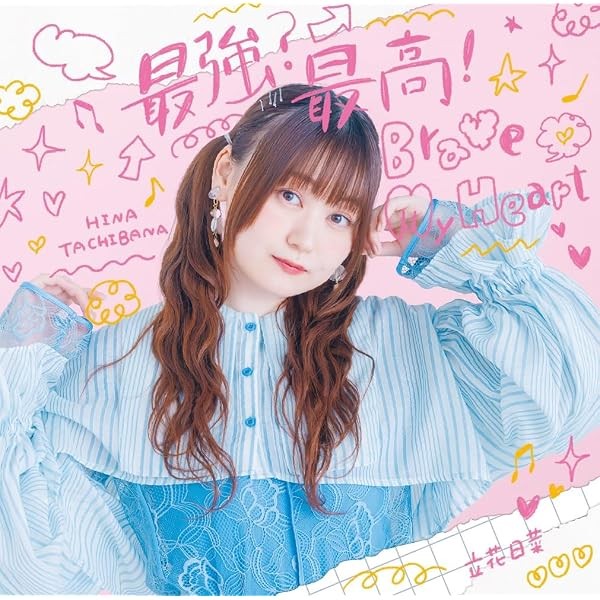 (JAPAN) CD Hina Tachibana Strongest? Highest! Brave My Heart JP