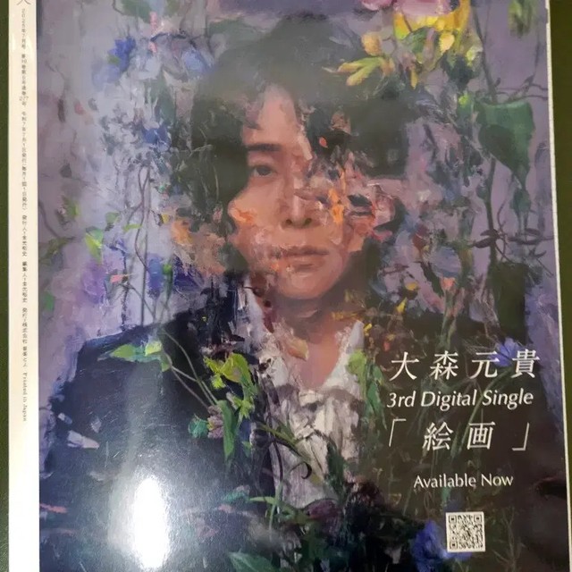 Oomori Single (Painting) Magazine, New, Art & Culture